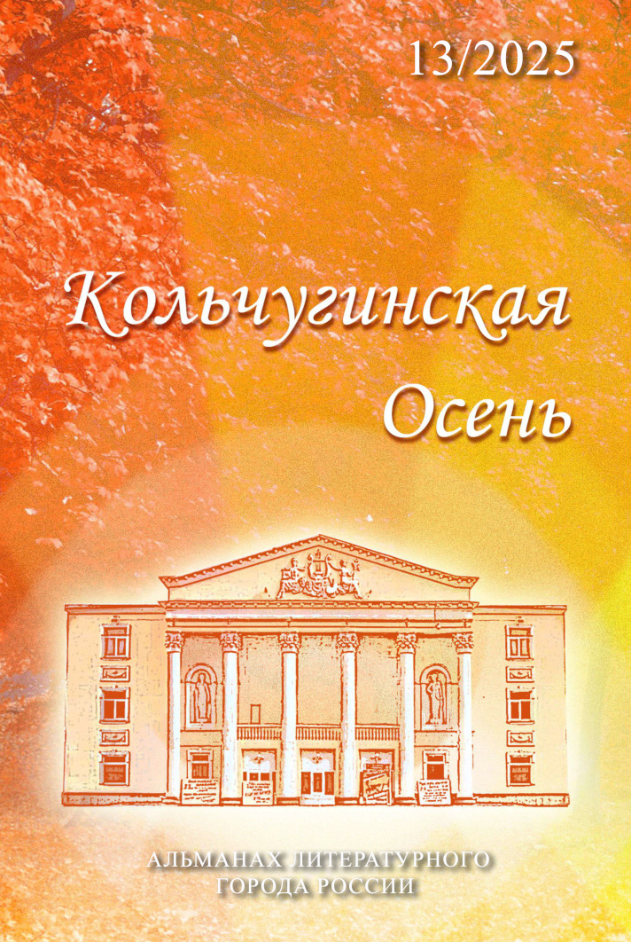 Кольчугинская осень 2025